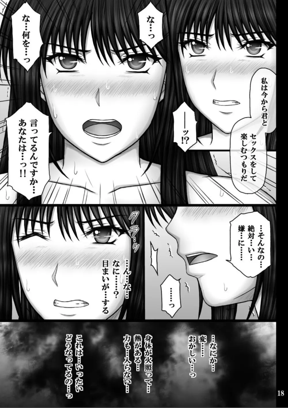 彼女が堕ちる理由3 麗子調教編 Page.18