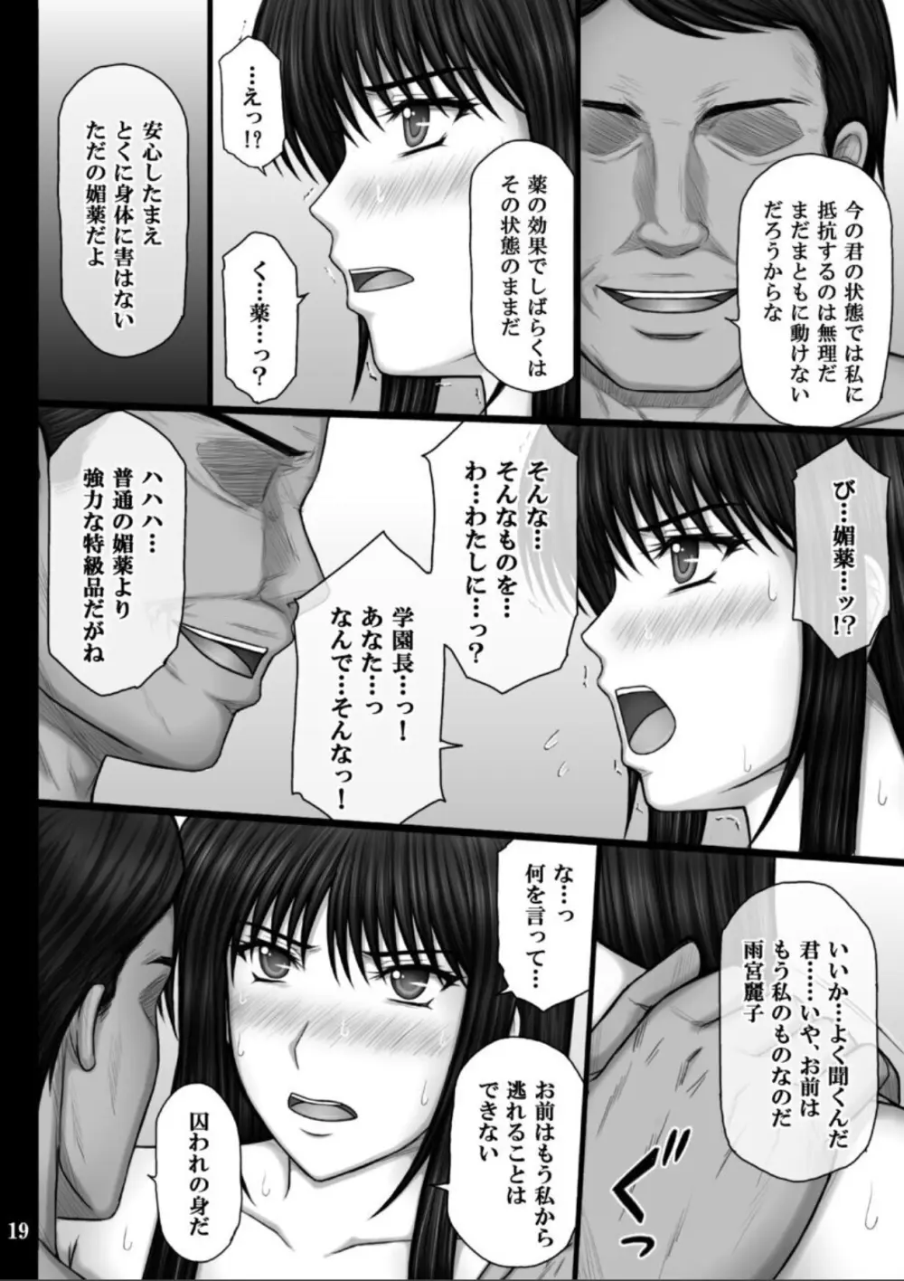 彼女が堕ちる理由3 麗子調教編 Page.19
