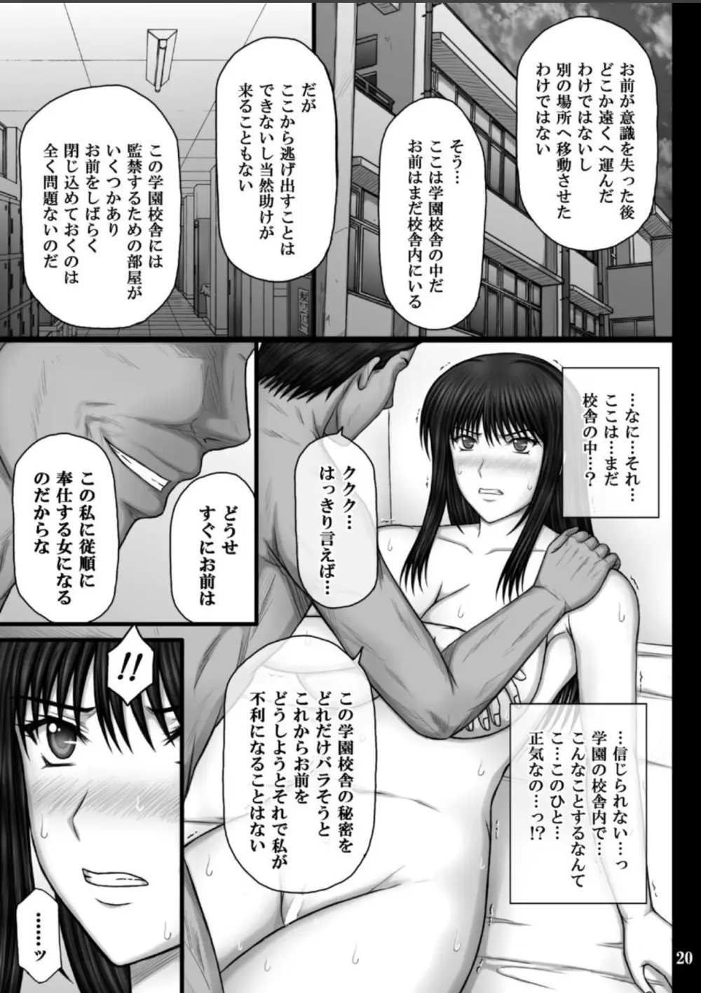 彼女が堕ちる理由3 麗子調教編 Page.20