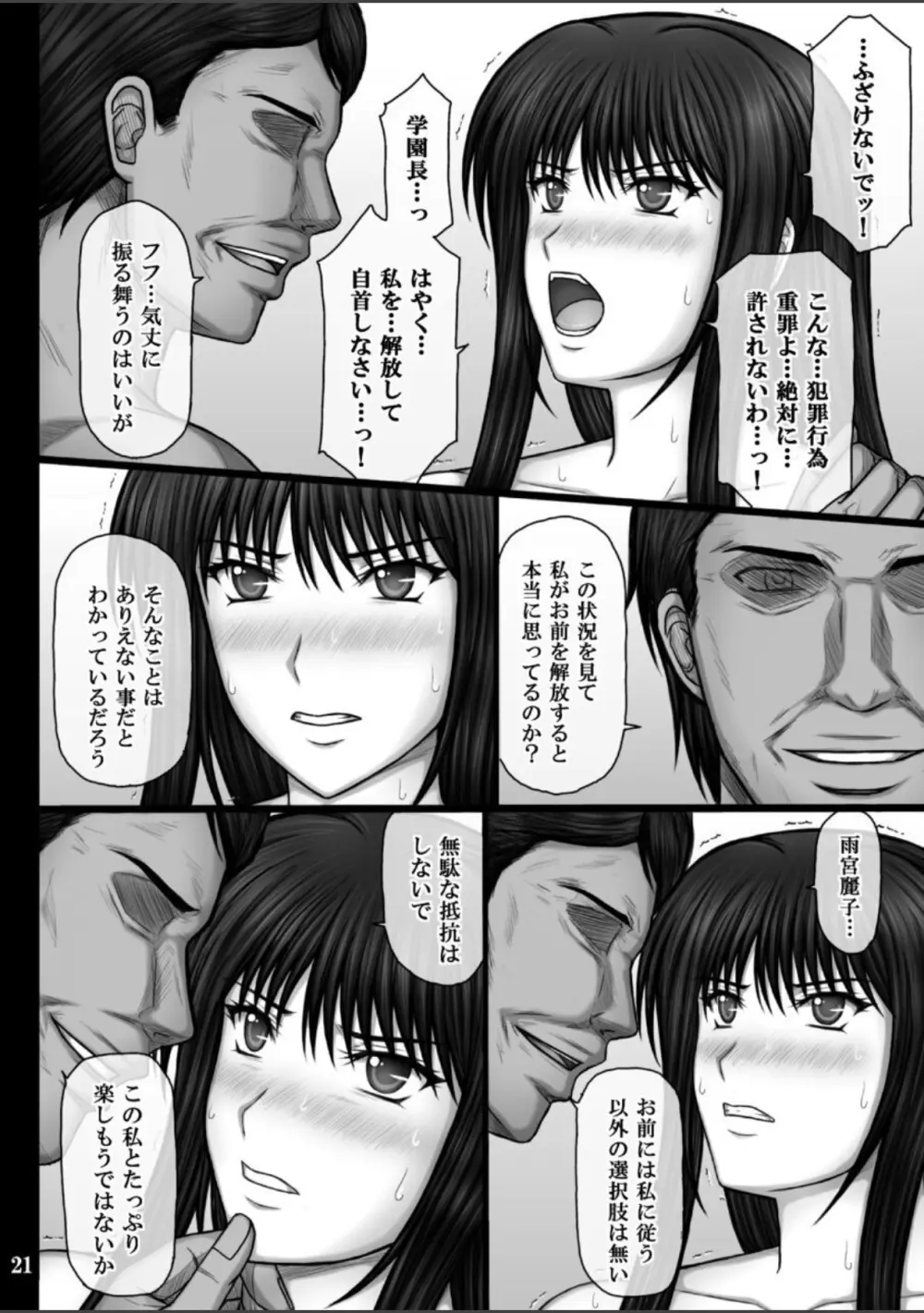 彼女が堕ちる理由3 麗子調教編 Page.21