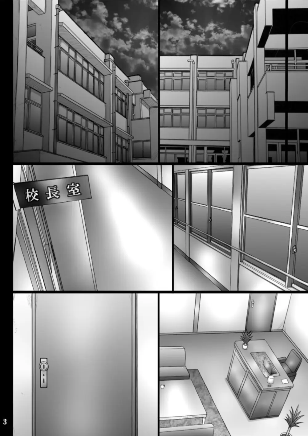 彼女が堕ちる理由3 麗子調教編 Page.3