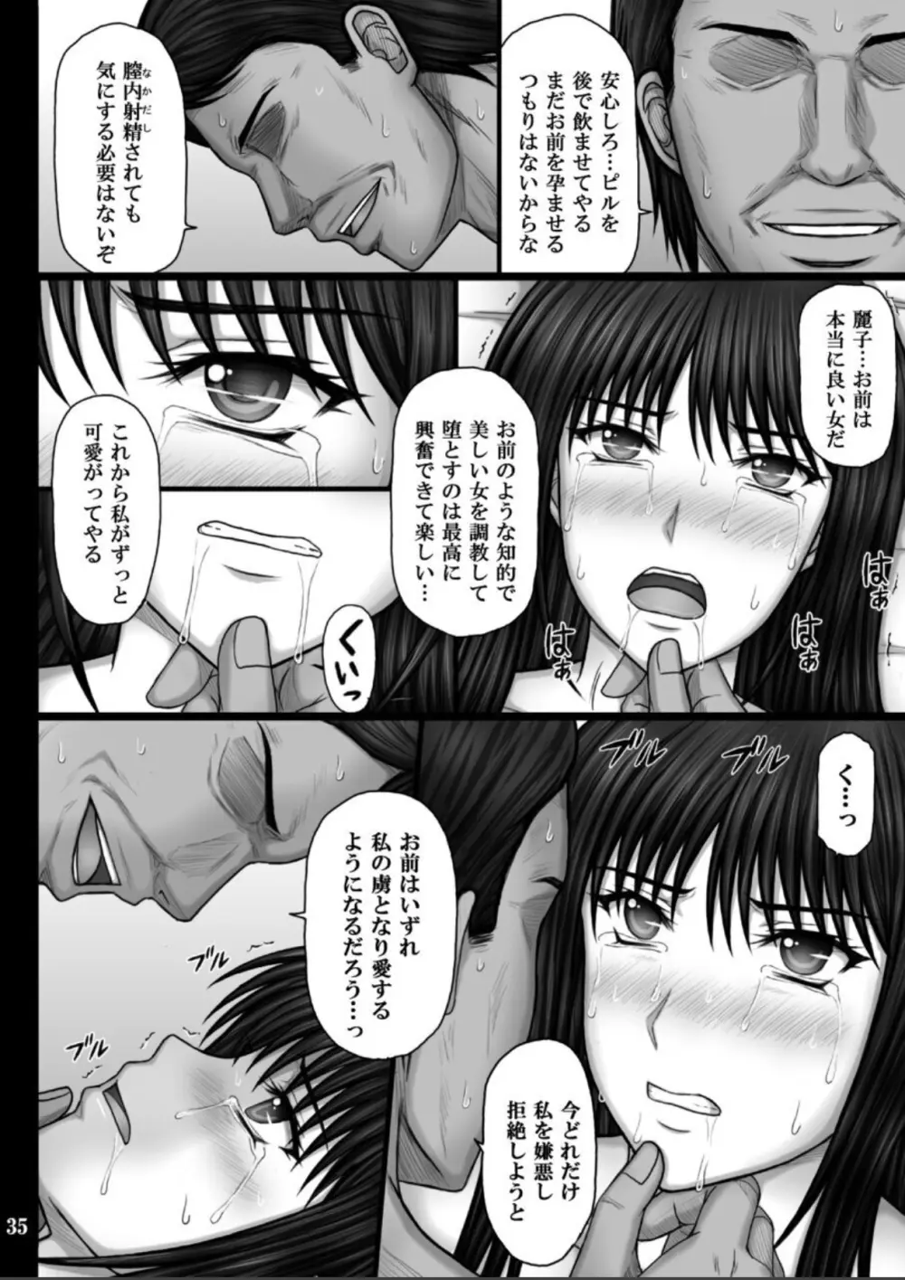 彼女が堕ちる理由3 麗子調教編 Page.35