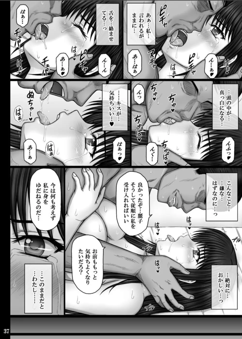 彼女が堕ちる理由3 麗子調教編 Page.37