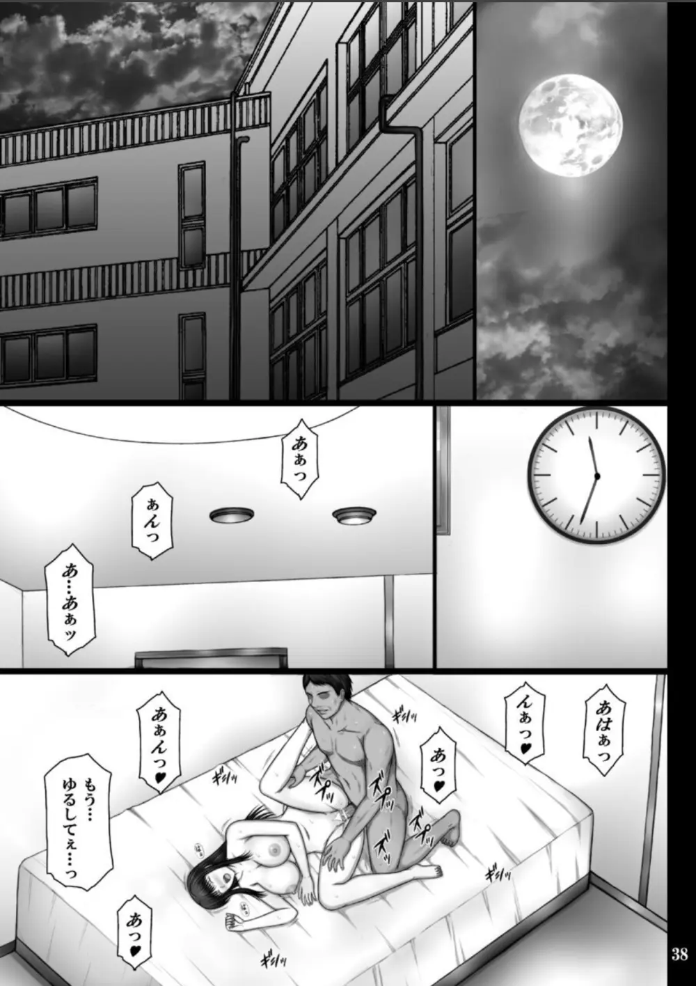 彼女が堕ちる理由3 麗子調教編 Page.38
