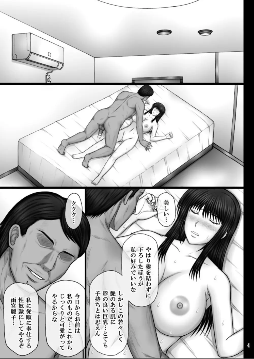 彼女が堕ちる理由3 麗子調教編 Page.4