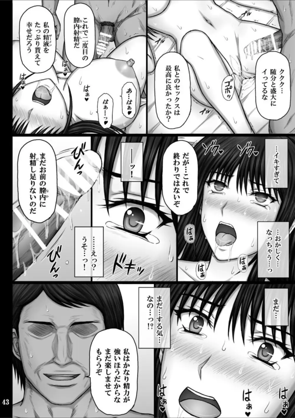 彼女が堕ちる理由3 麗子調教編 Page.43