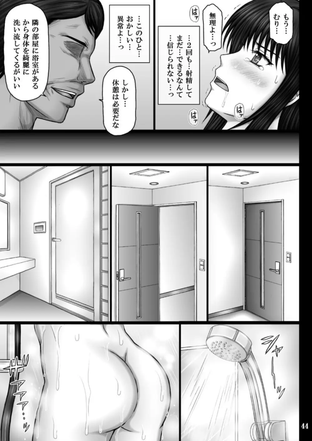彼女が堕ちる理由3 麗子調教編 Page.44