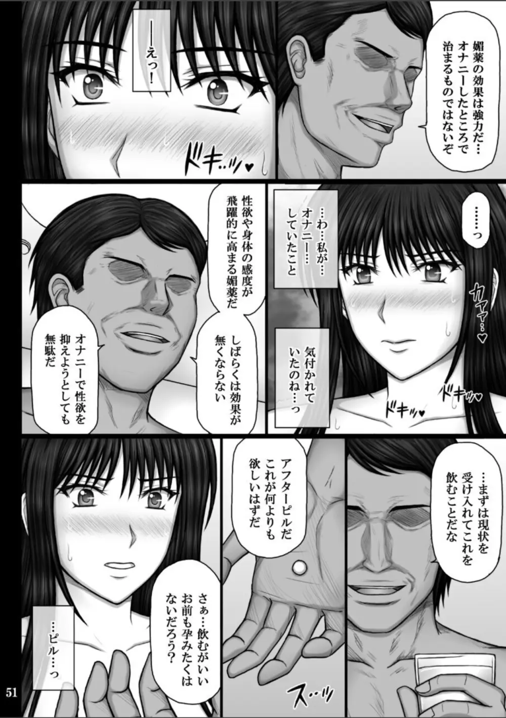 彼女が堕ちる理由3 麗子調教編 Page.51