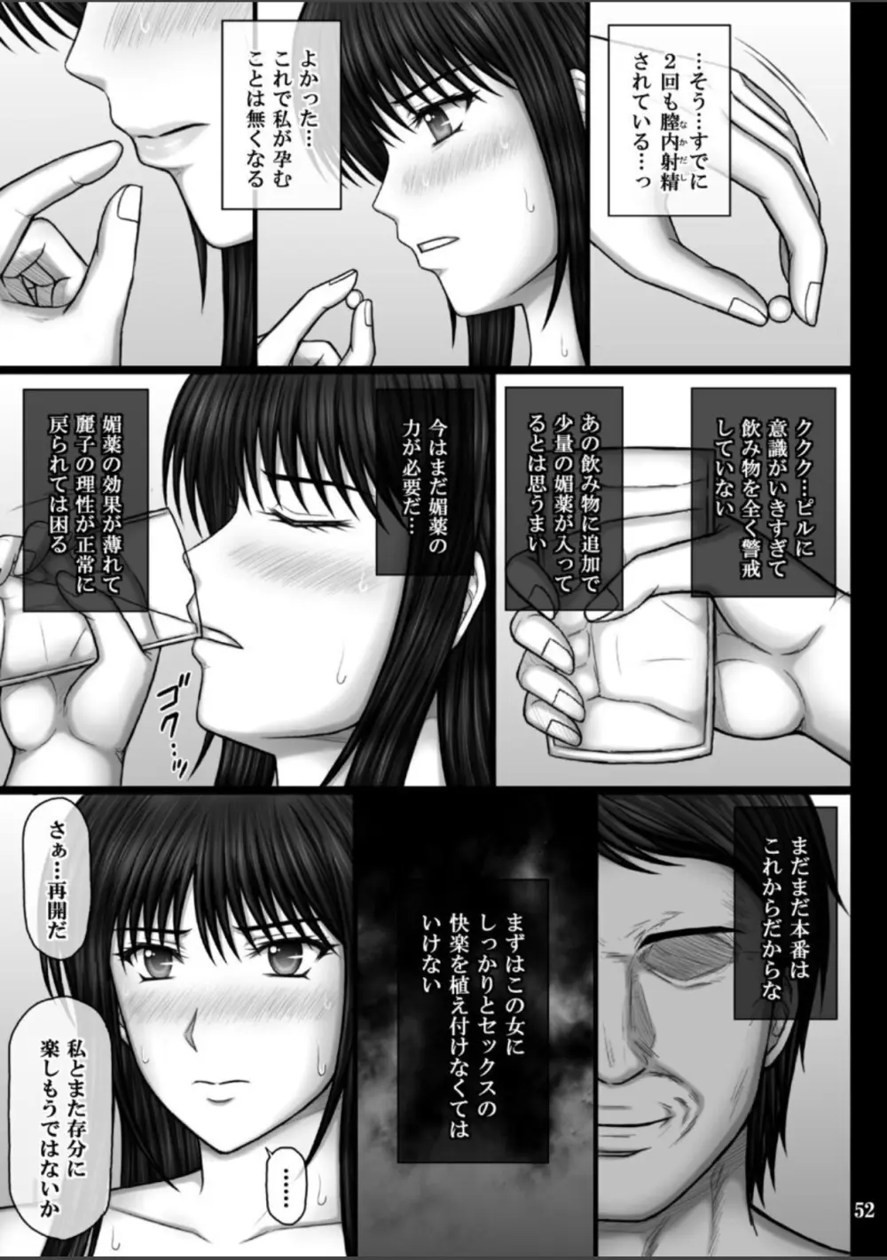 彼女が堕ちる理由3 麗子調教編 Page.52