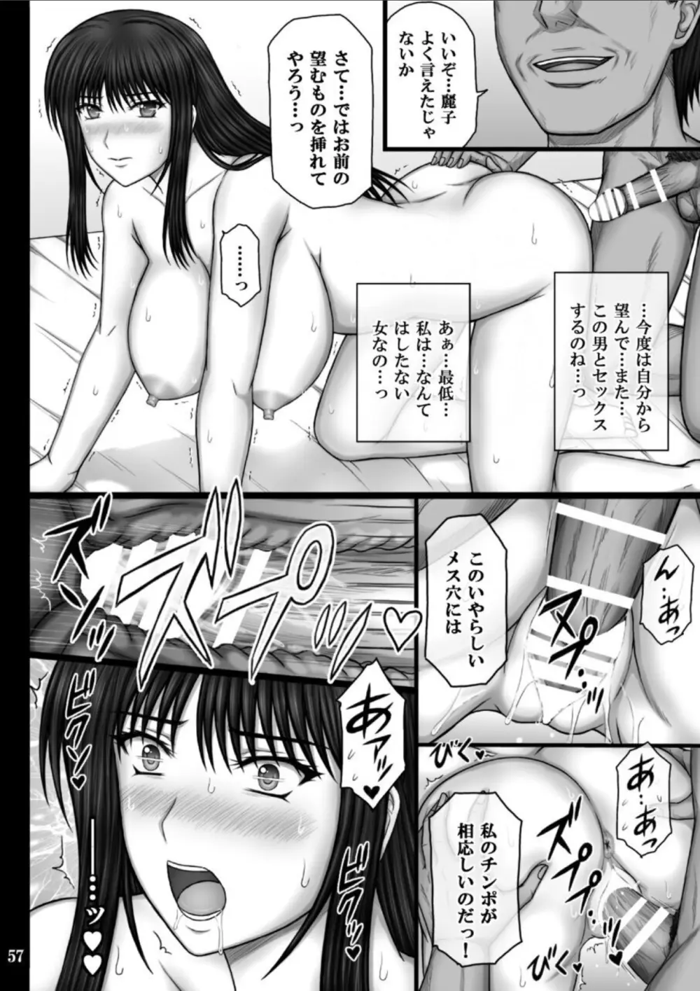 彼女が堕ちる理由3 麗子調教編 Page.57
