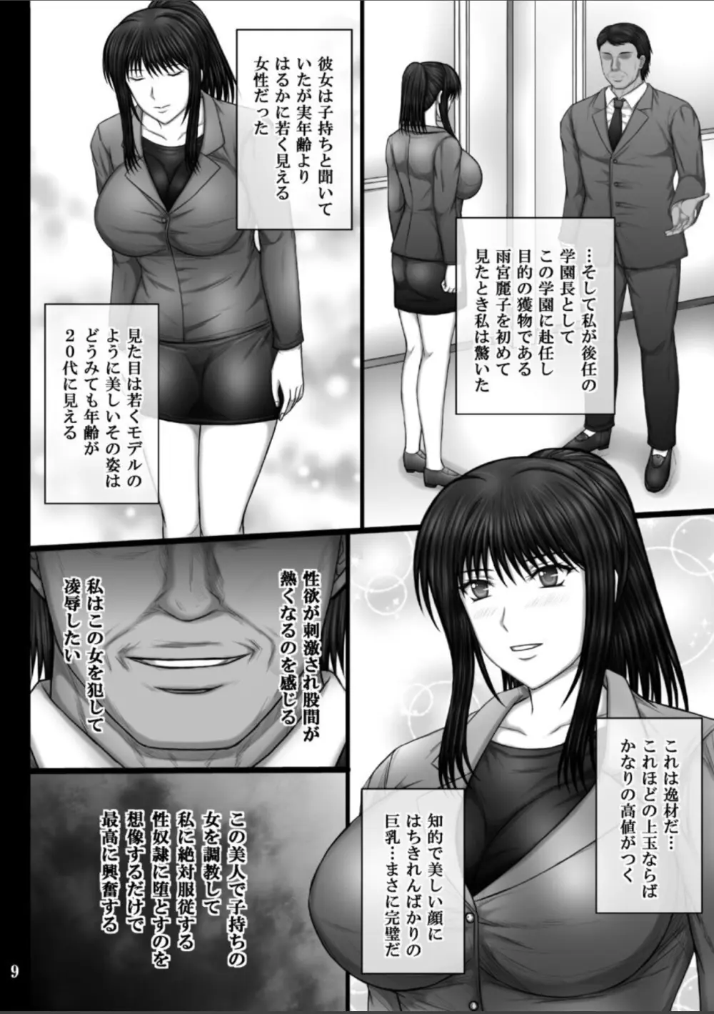 彼女が堕ちる理由3 麗子調教編 Page.9