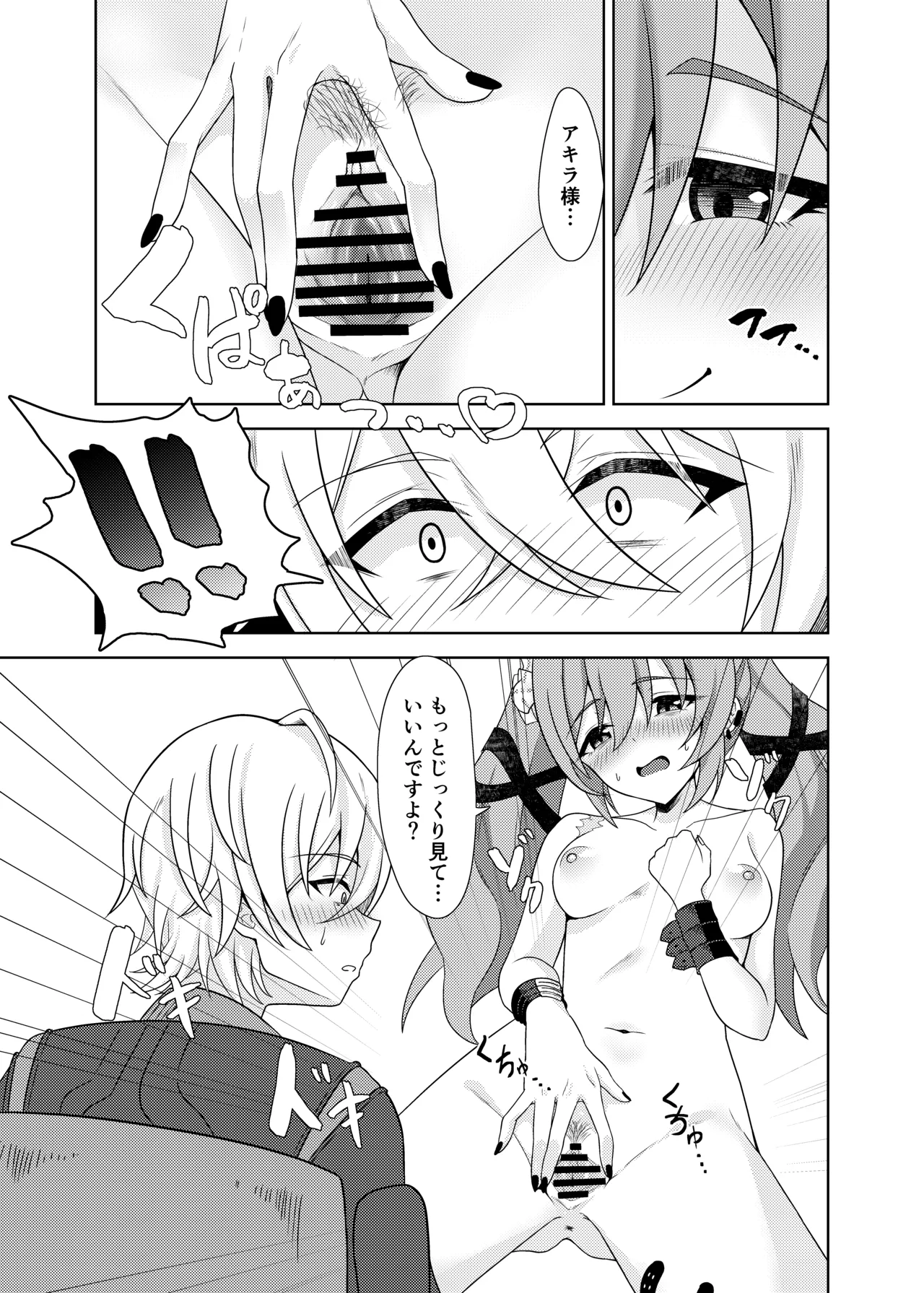 カリン、頑張りますっ！ Page.13