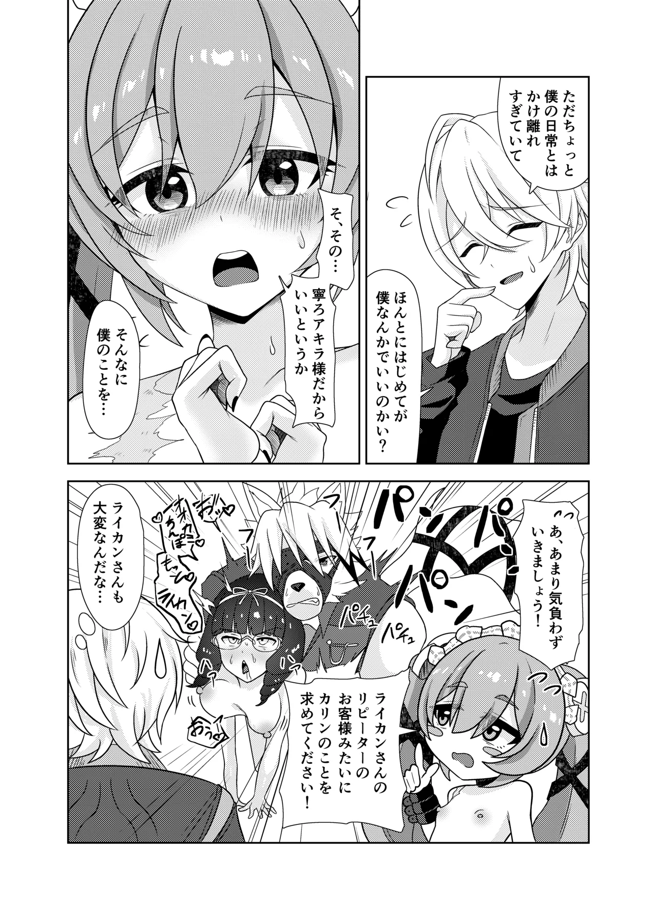 カリン、頑張りますっ！ Page.15