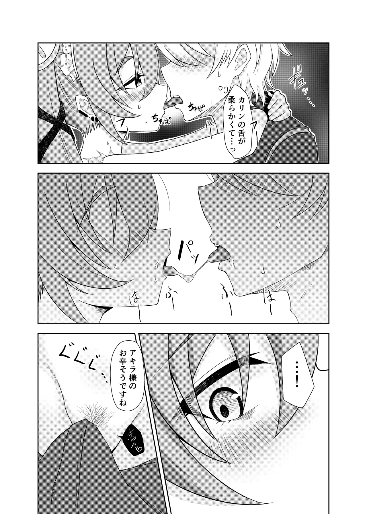カリン、頑張りますっ！ Page.18