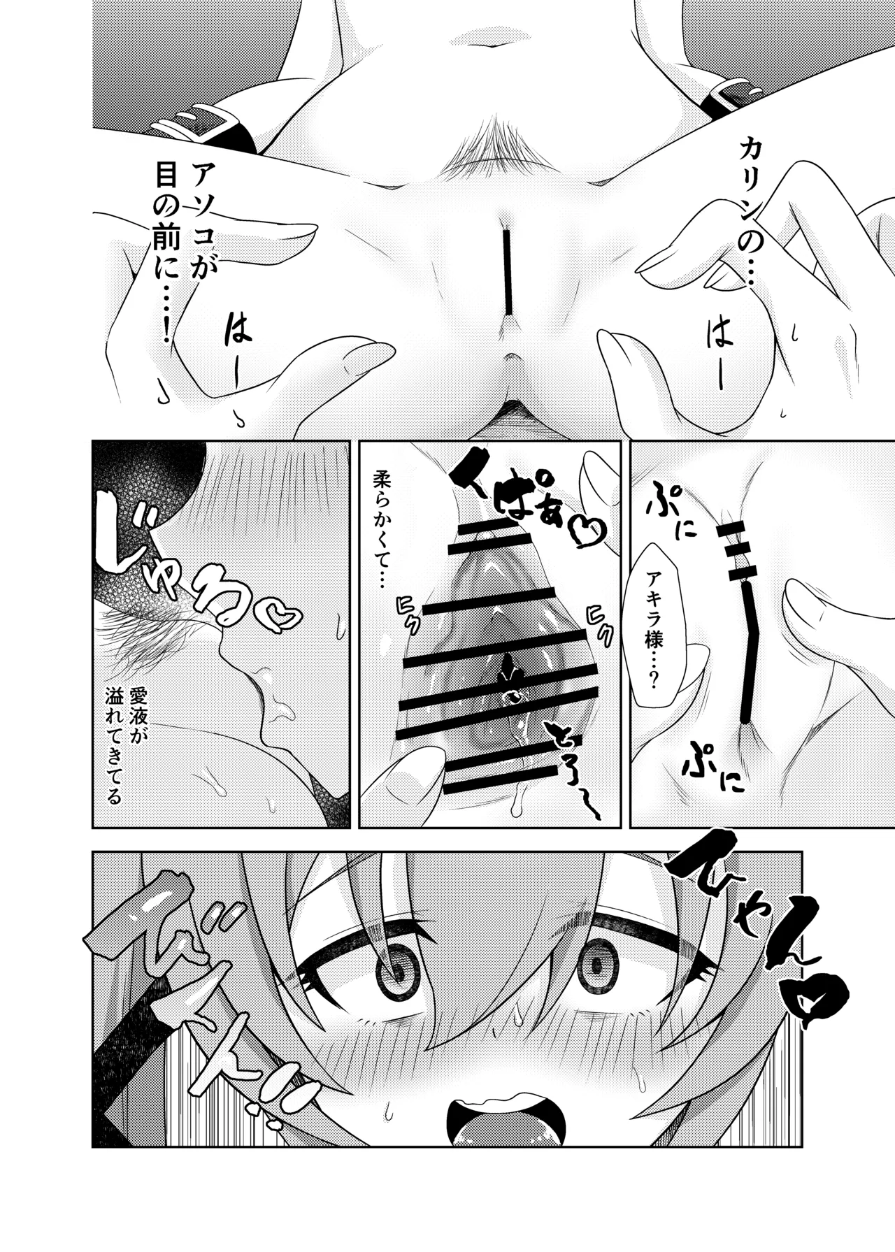カリン、頑張りますっ！ Page.20