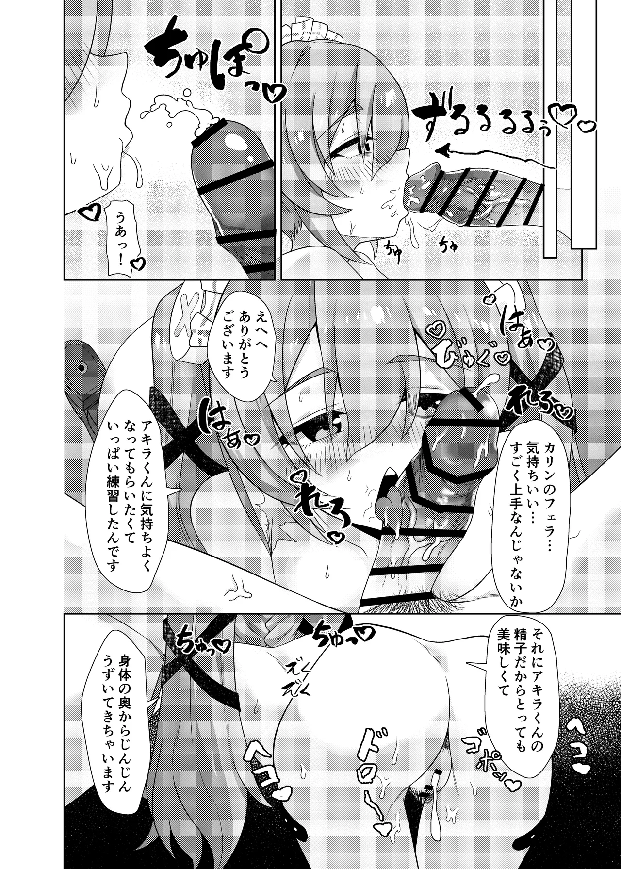 カリン、頑張りますっ！ Page.28