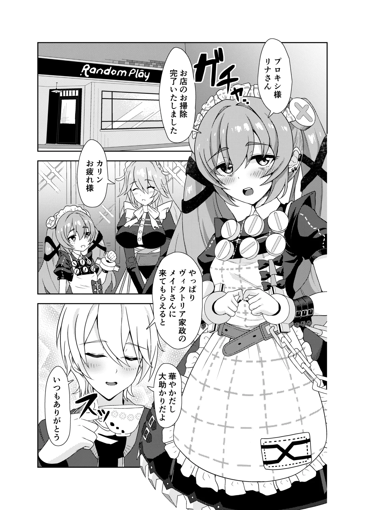 カリン、頑張りますっ！ Page.3