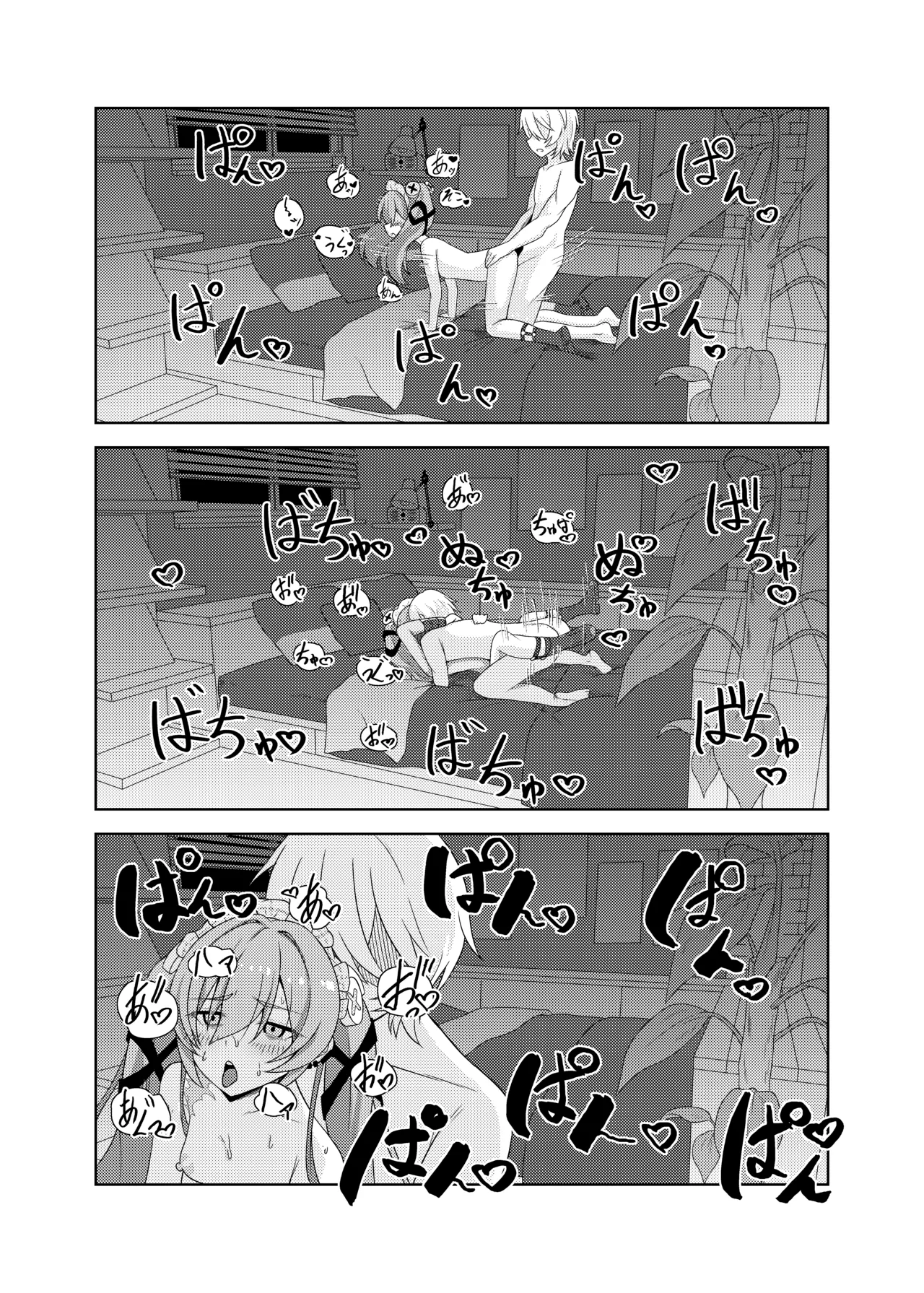 カリン、頑張りますっ！ Page.30