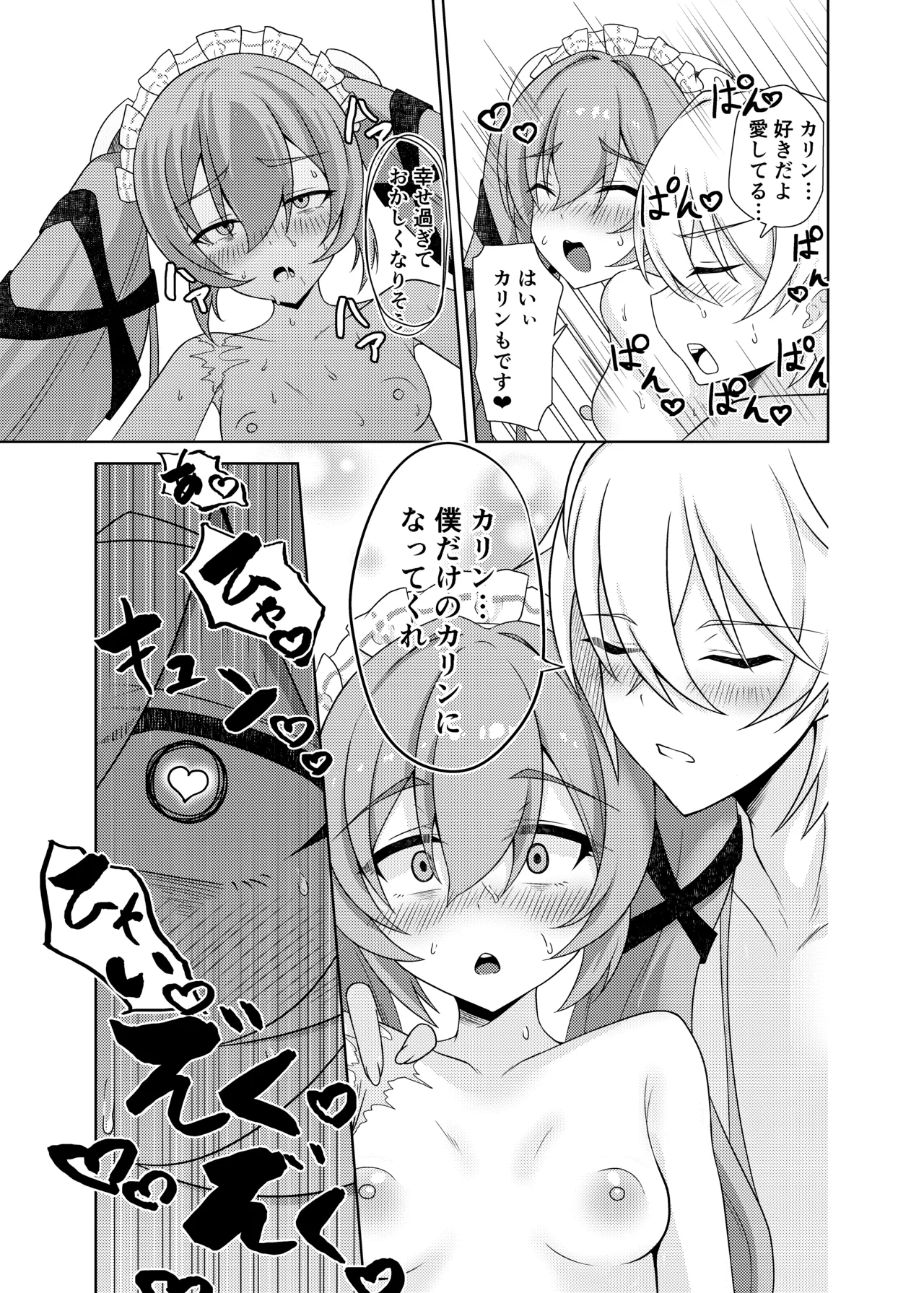 カリン、頑張りますっ！ Page.31