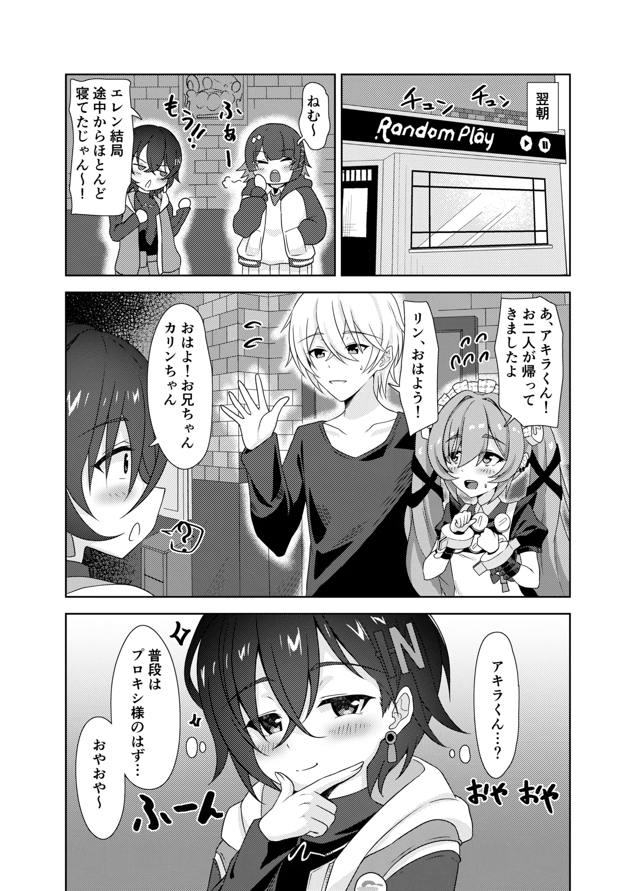 カリン、頑張りますっ！ Page.33