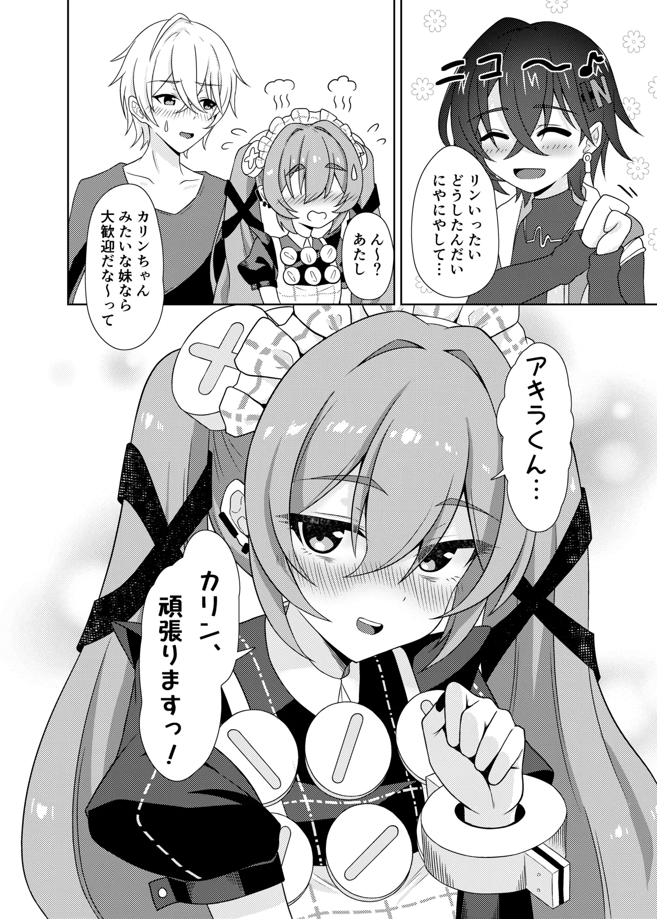 カリン、頑張りますっ！ Page.34