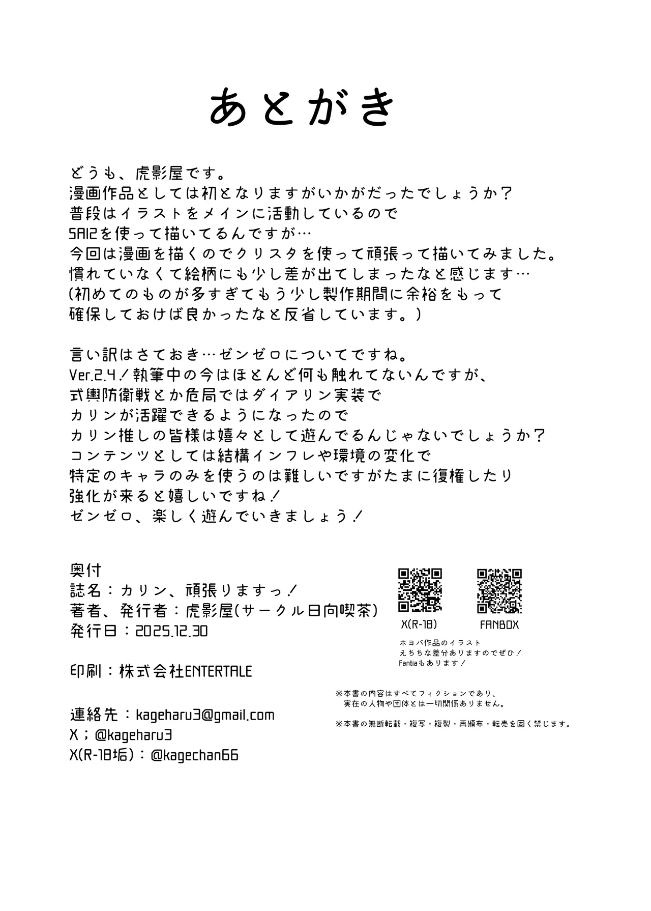 カリン、頑張りますっ！ Page.35