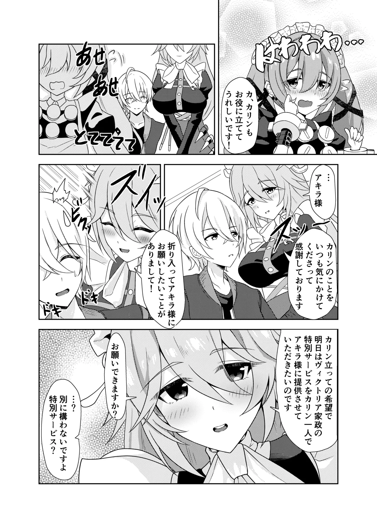 カリン、頑張りますっ！ Page.4