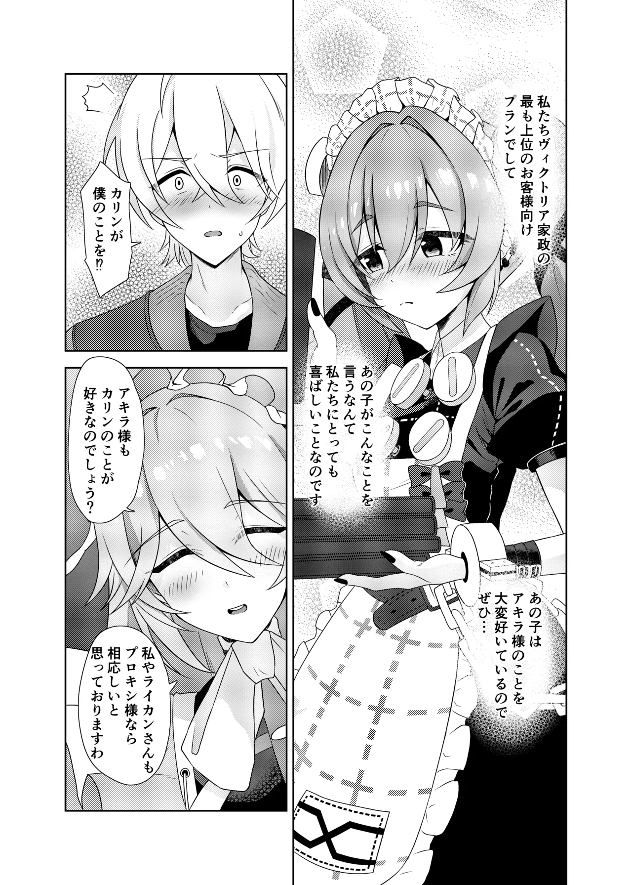 カリン、頑張りますっ！ Page.5