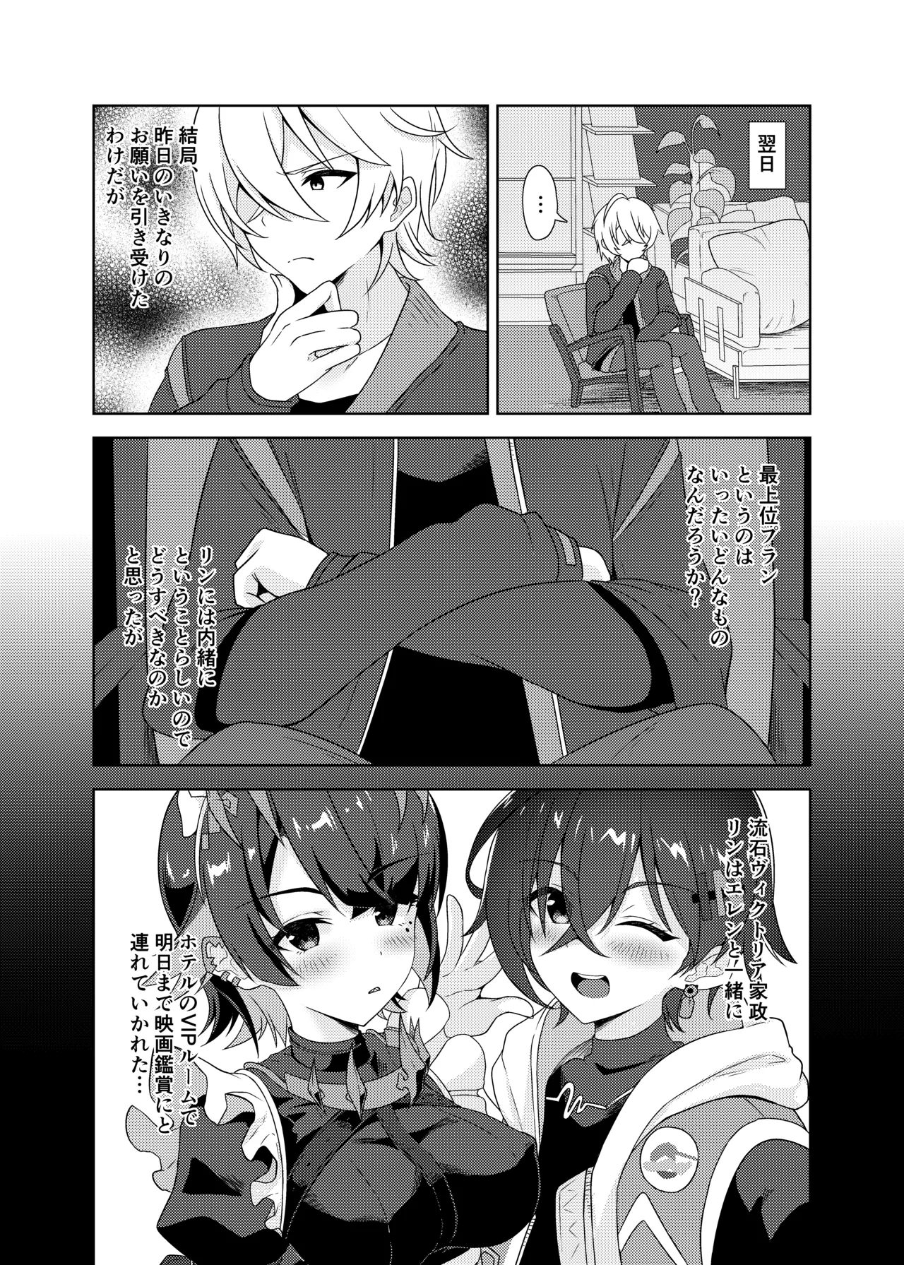 カリン、頑張りますっ！ Page.6
