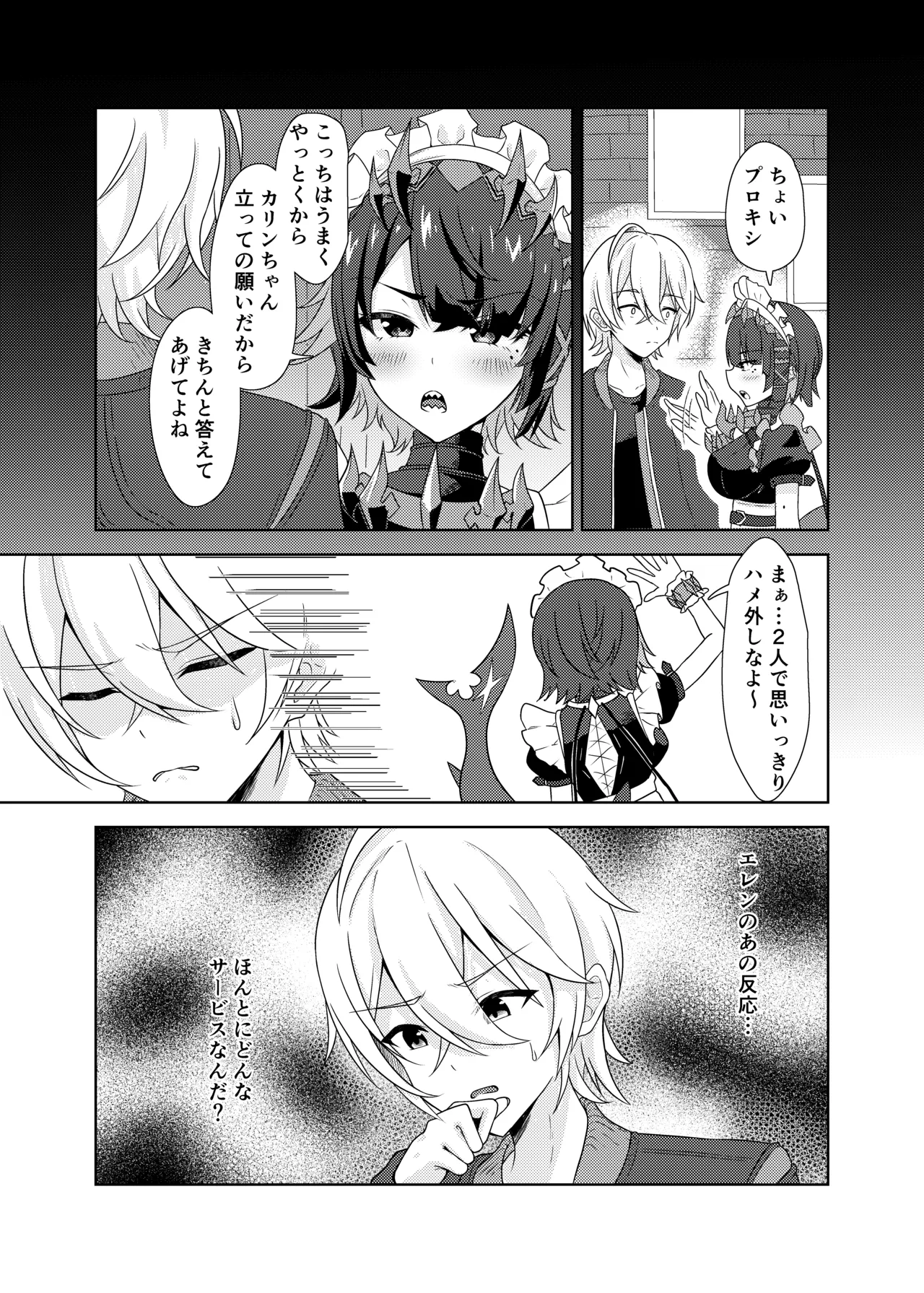 カリン、頑張りますっ！ Page.7