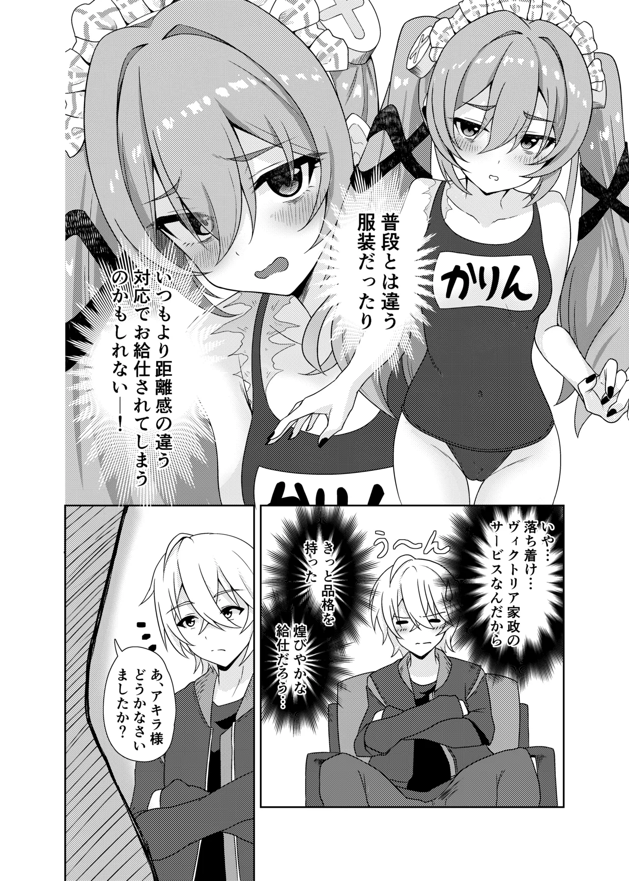 カリン、頑張りますっ！ Page.8