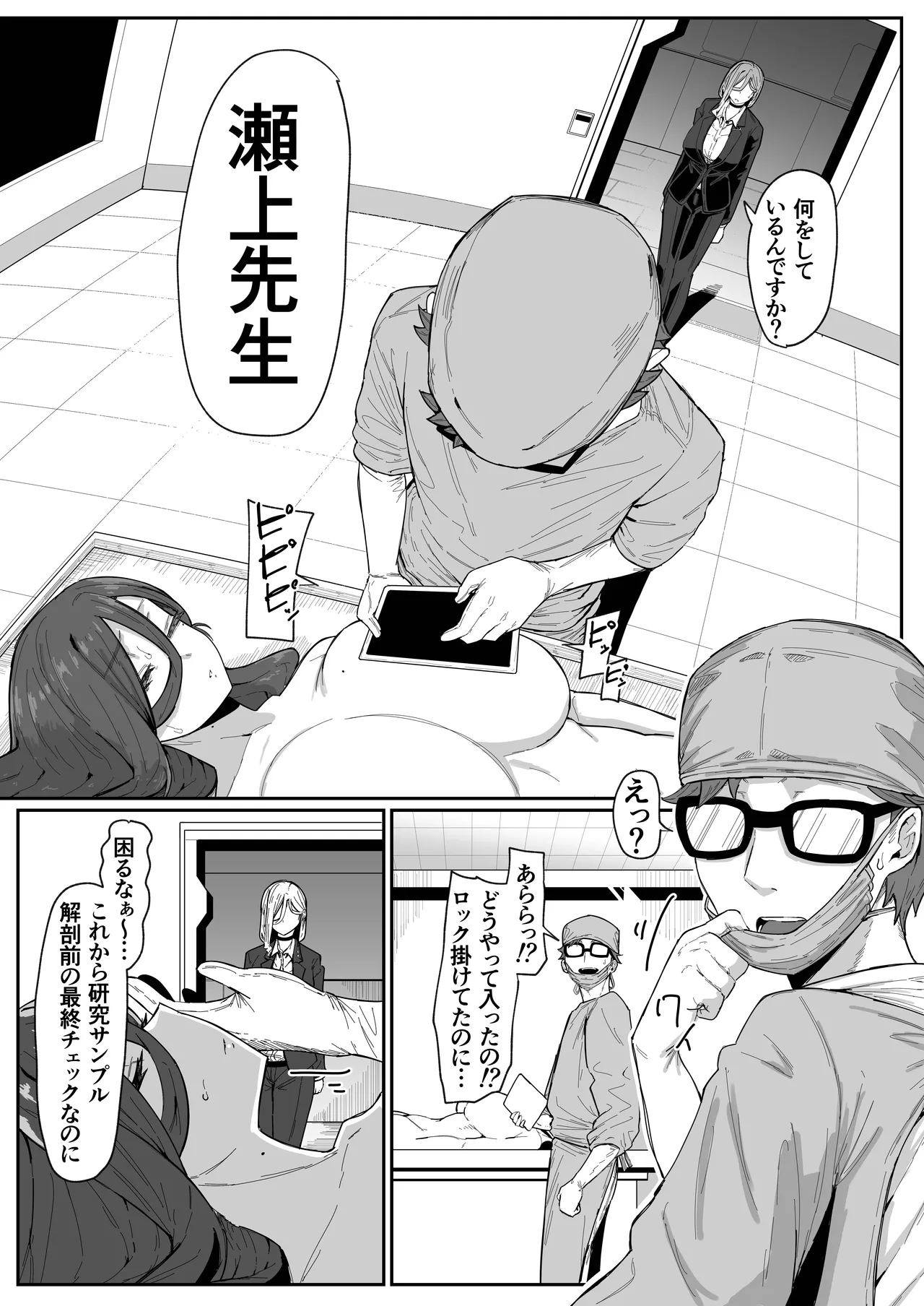 アンドロイドは母子でツガウ夢を見るか？ Page.100