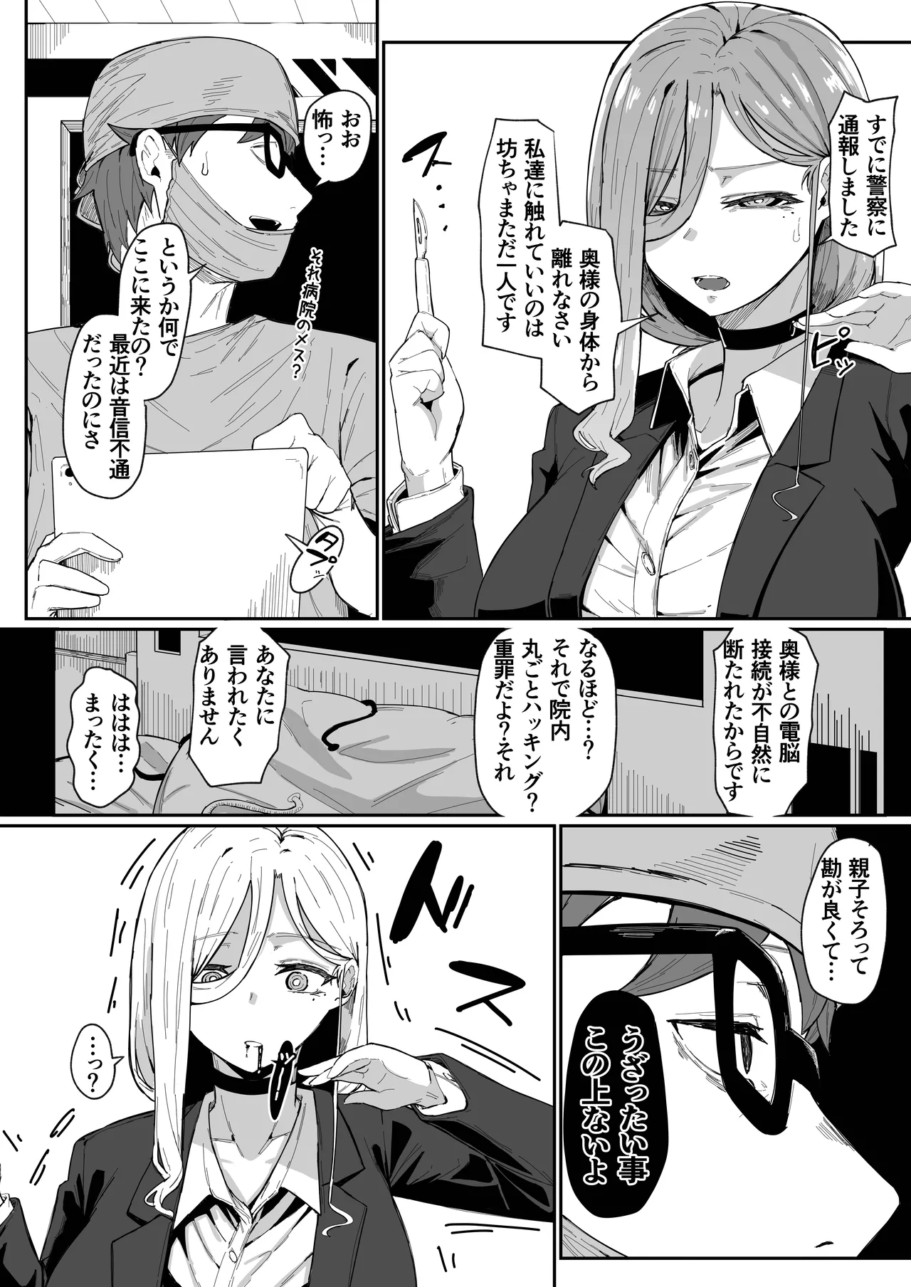 アンドロイドは母子でツガウ夢を見るか？ Page.101