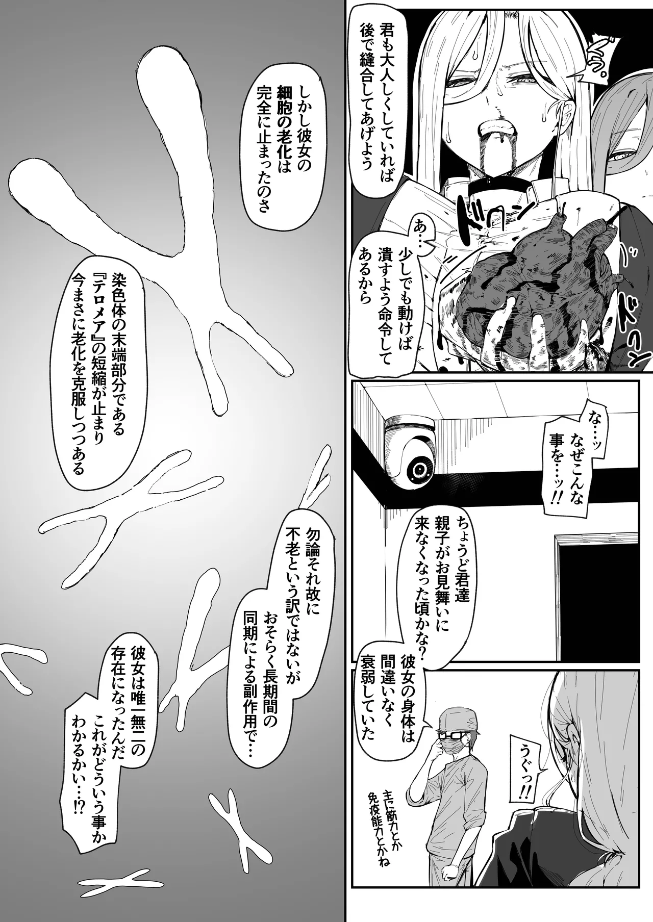 アンドロイドは母子でツガウ夢を見るか？ Page.103
