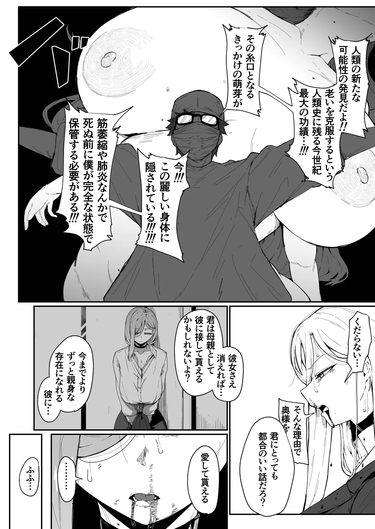 アンドロイドは母子でツガウ夢を見るか？ Page.104