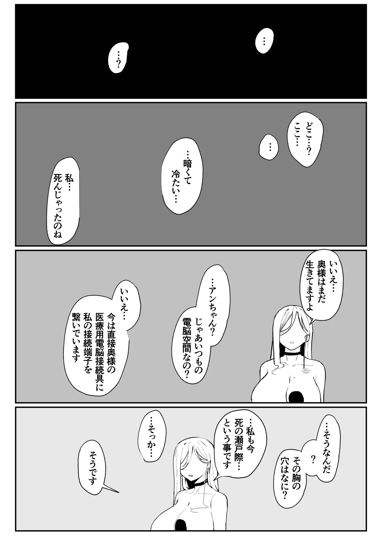 アンドロイドは母子でツガウ夢を見るか？ Page.106