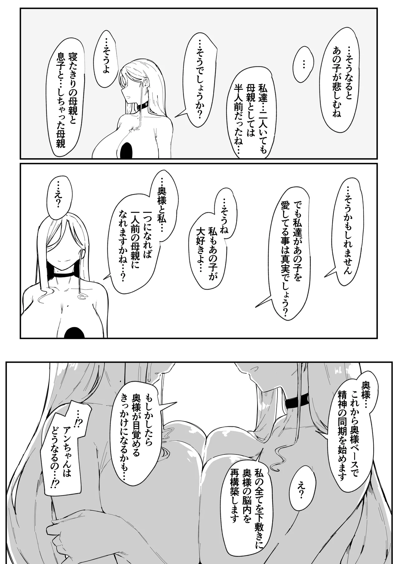 アンドロイドは母子でツガウ夢を見るか？ Page.107