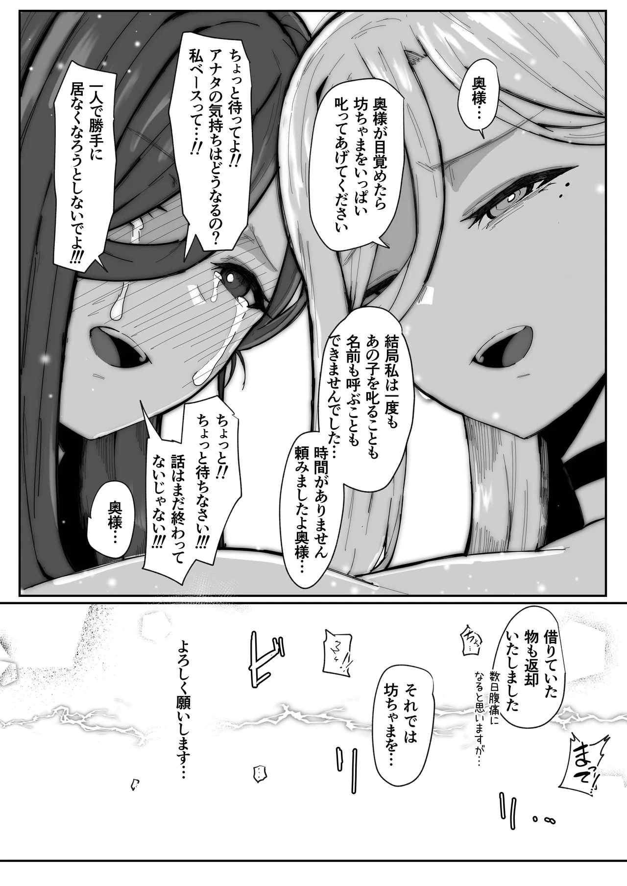 アンドロイドは母子でツガウ夢を見るか？ Page.108