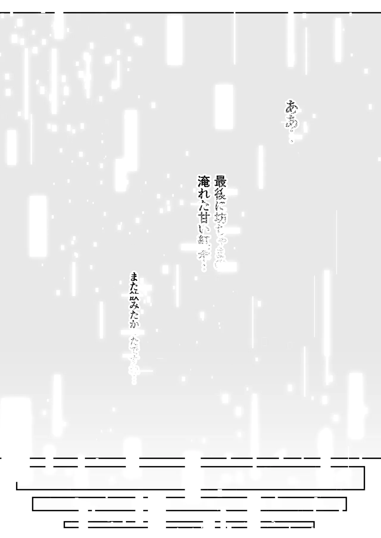 アンドロイドは母子でツガウ夢を見るか？ Page.109