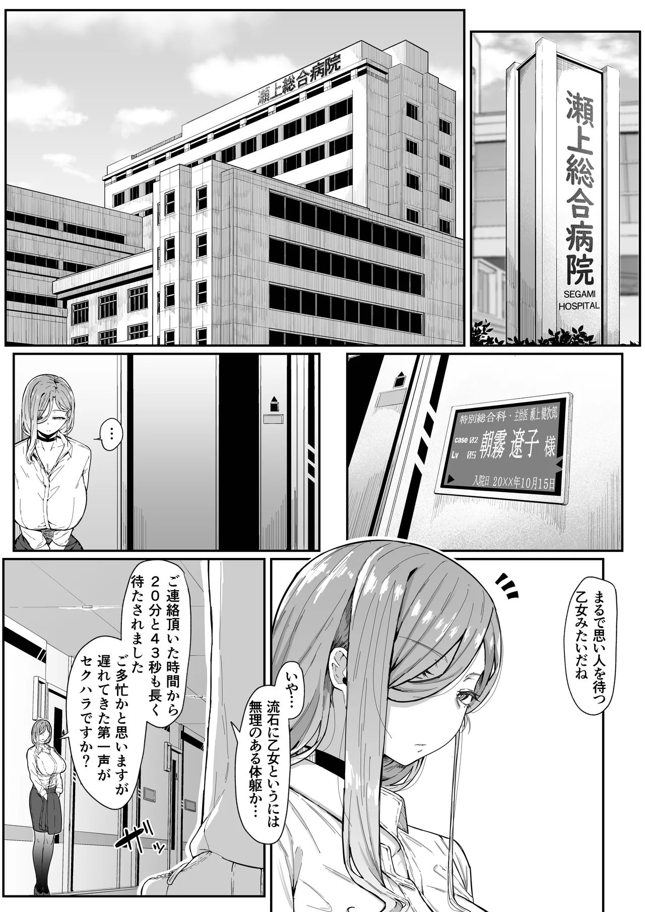 アンドロイドは母子でツガウ夢を見るか？ Page.11