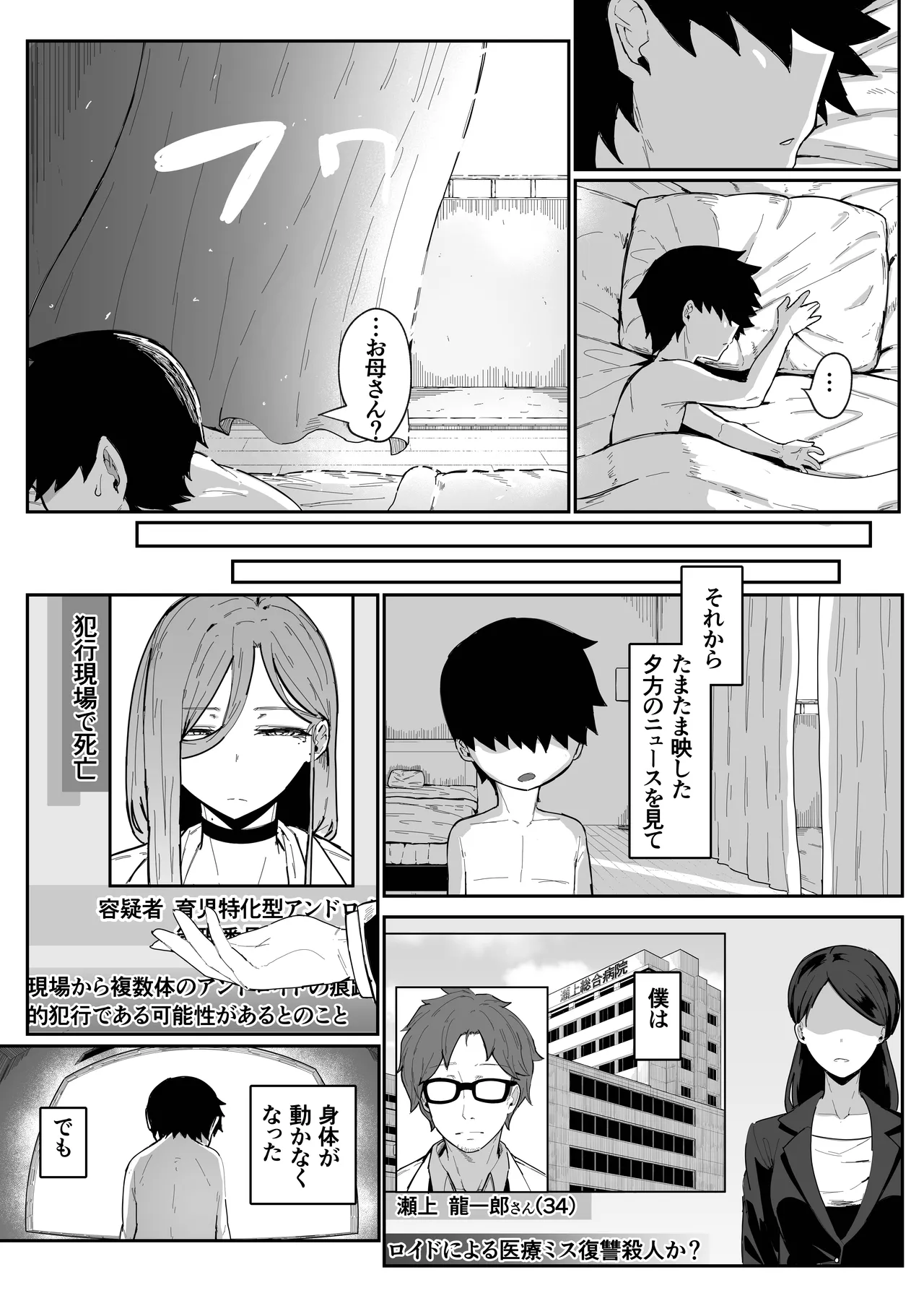 アンドロイドは母子でツガウ夢を見るか？ Page.110