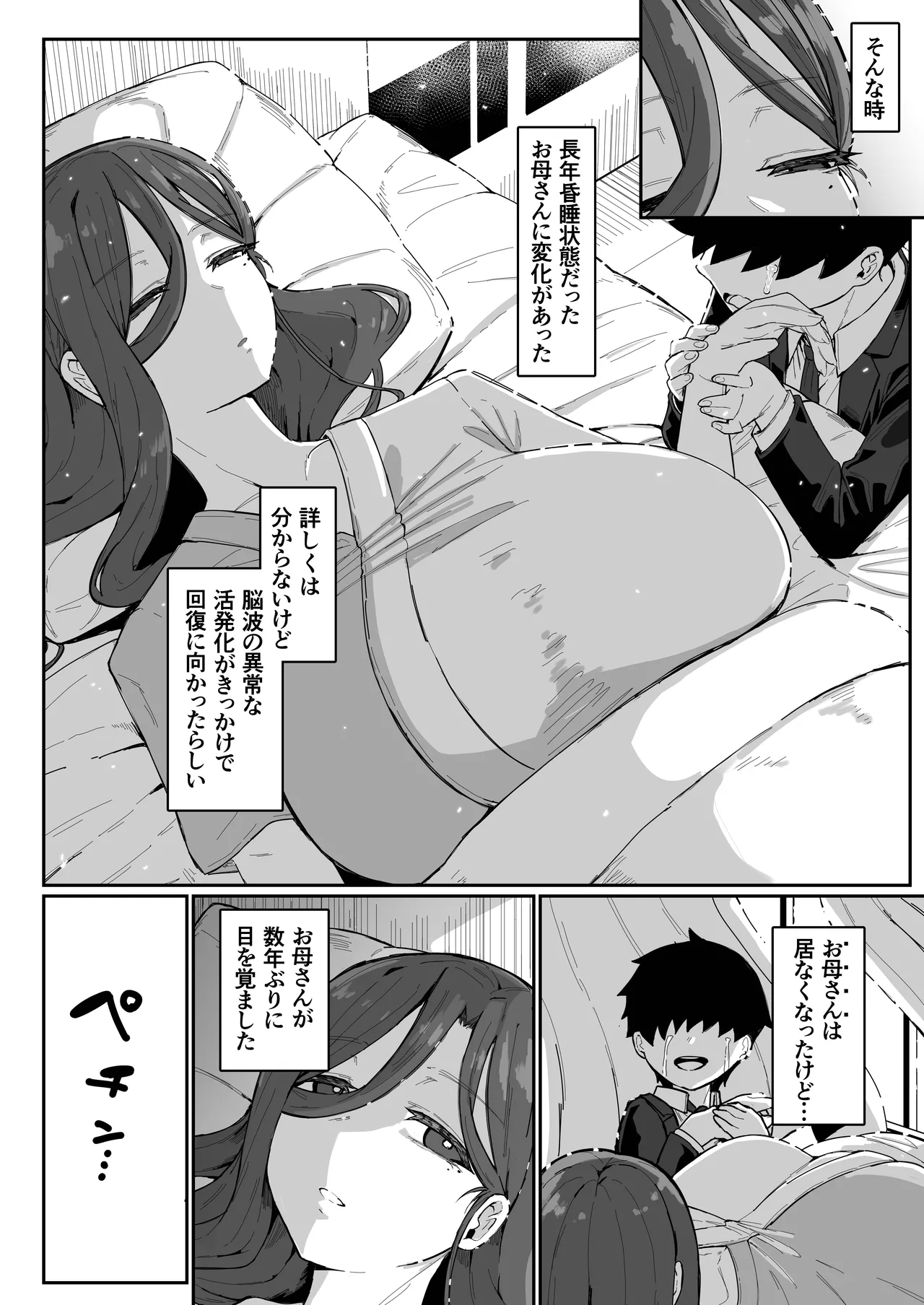 アンドロイドは母子でツガウ夢を見るか？ Page.111