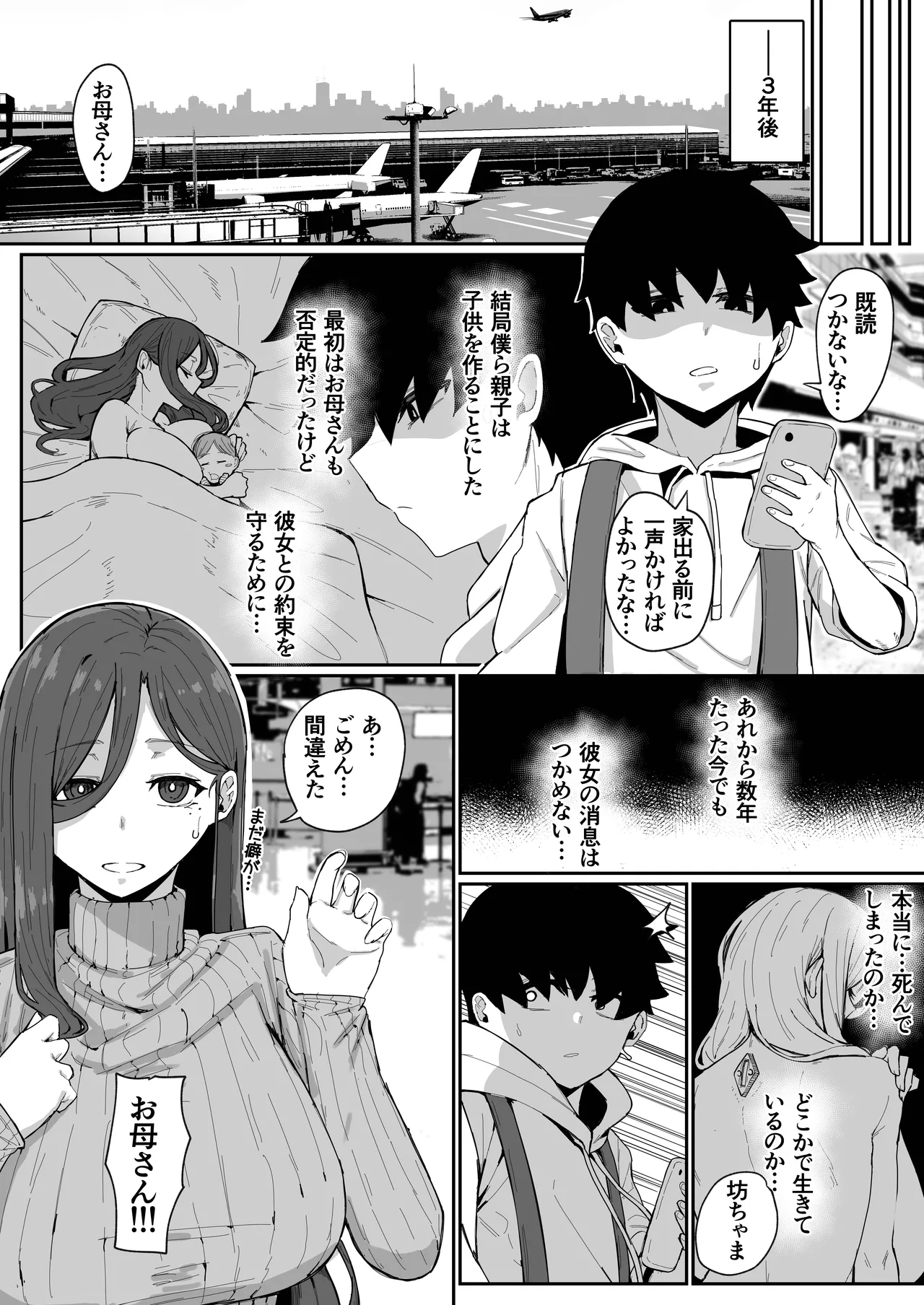 アンドロイドは母子でツガウ夢を見るか？ Page.114