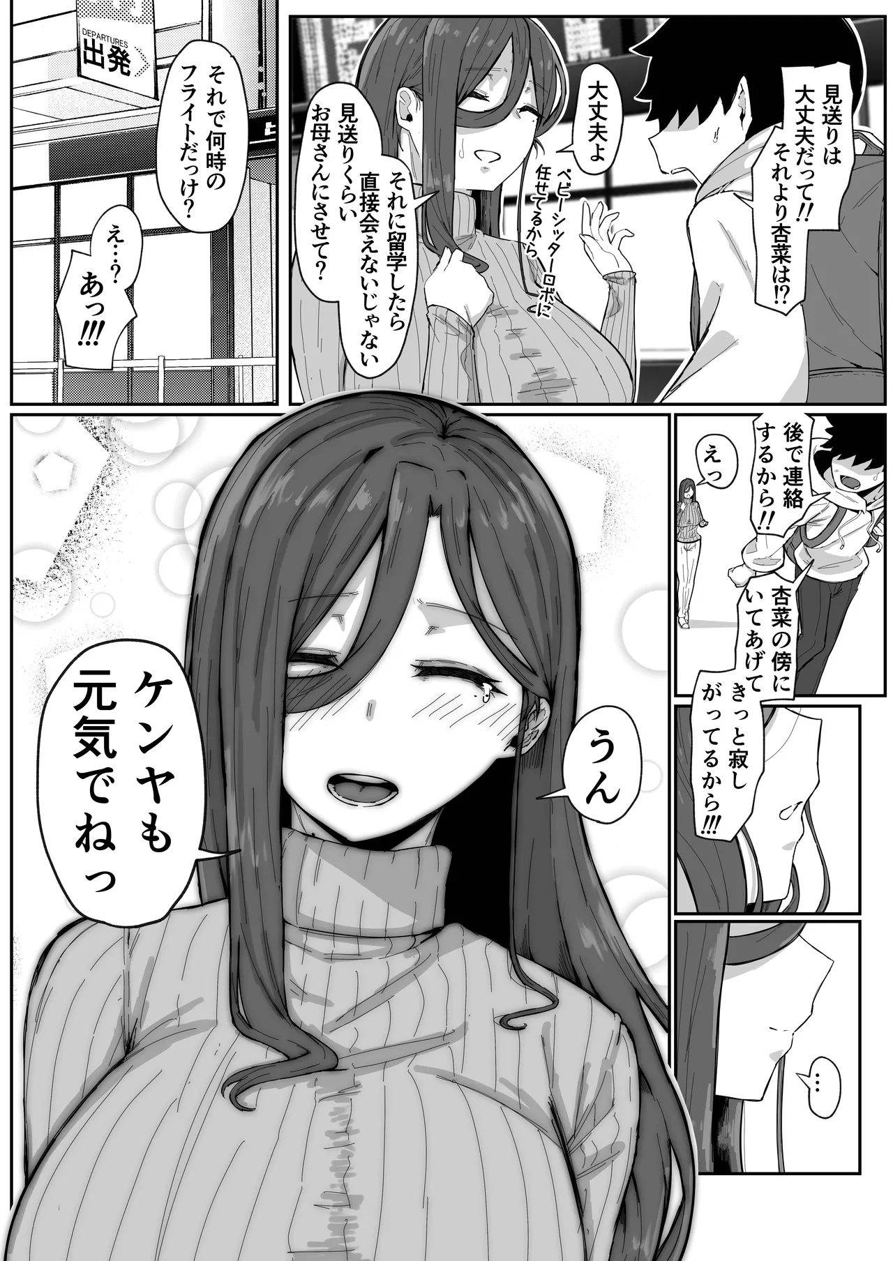 アンドロイドは母子でツガウ夢を見るか？ Page.115