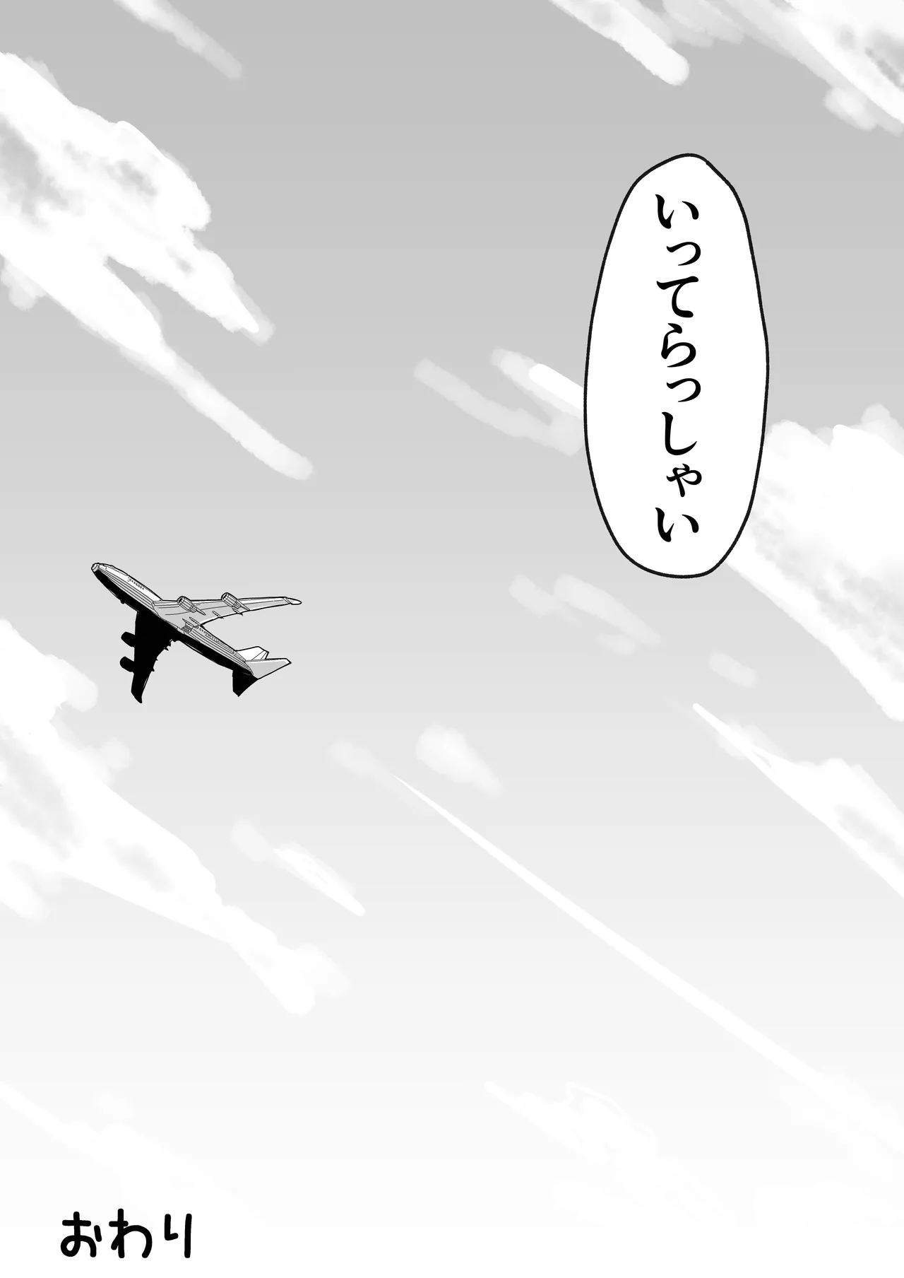 アンドロイドは母子でツガウ夢を見るか？ Page.116