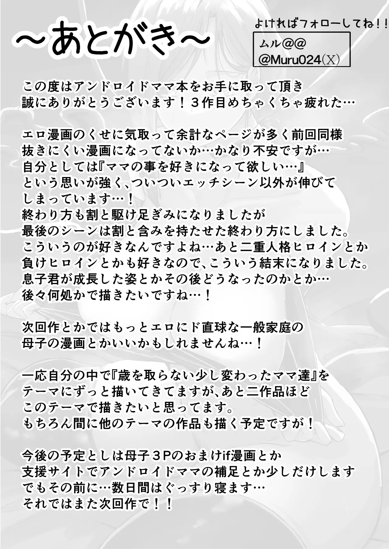 アンドロイドは母子でツガウ夢を見るか？ Page.117