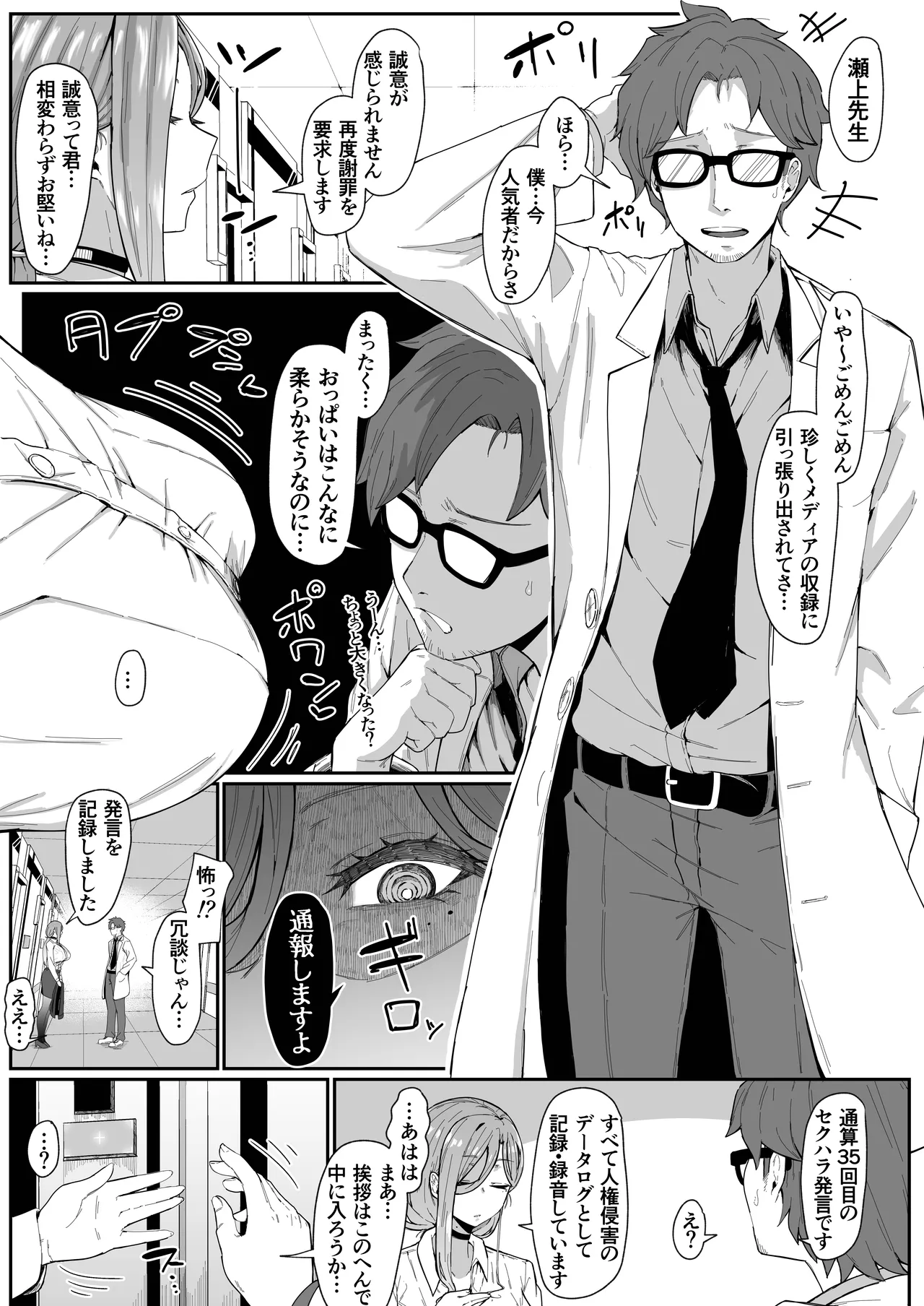 アンドロイドは母子でツガウ夢を見るか？ Page.12