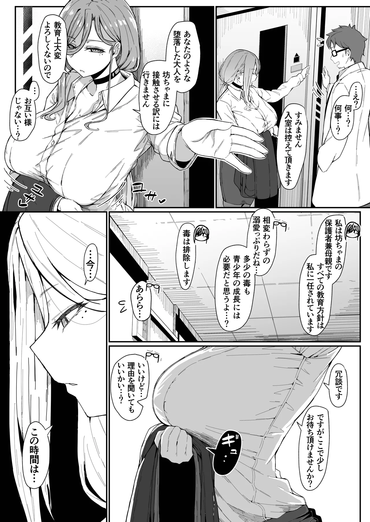 アンドロイドは母子でツガウ夢を見るか？ Page.13