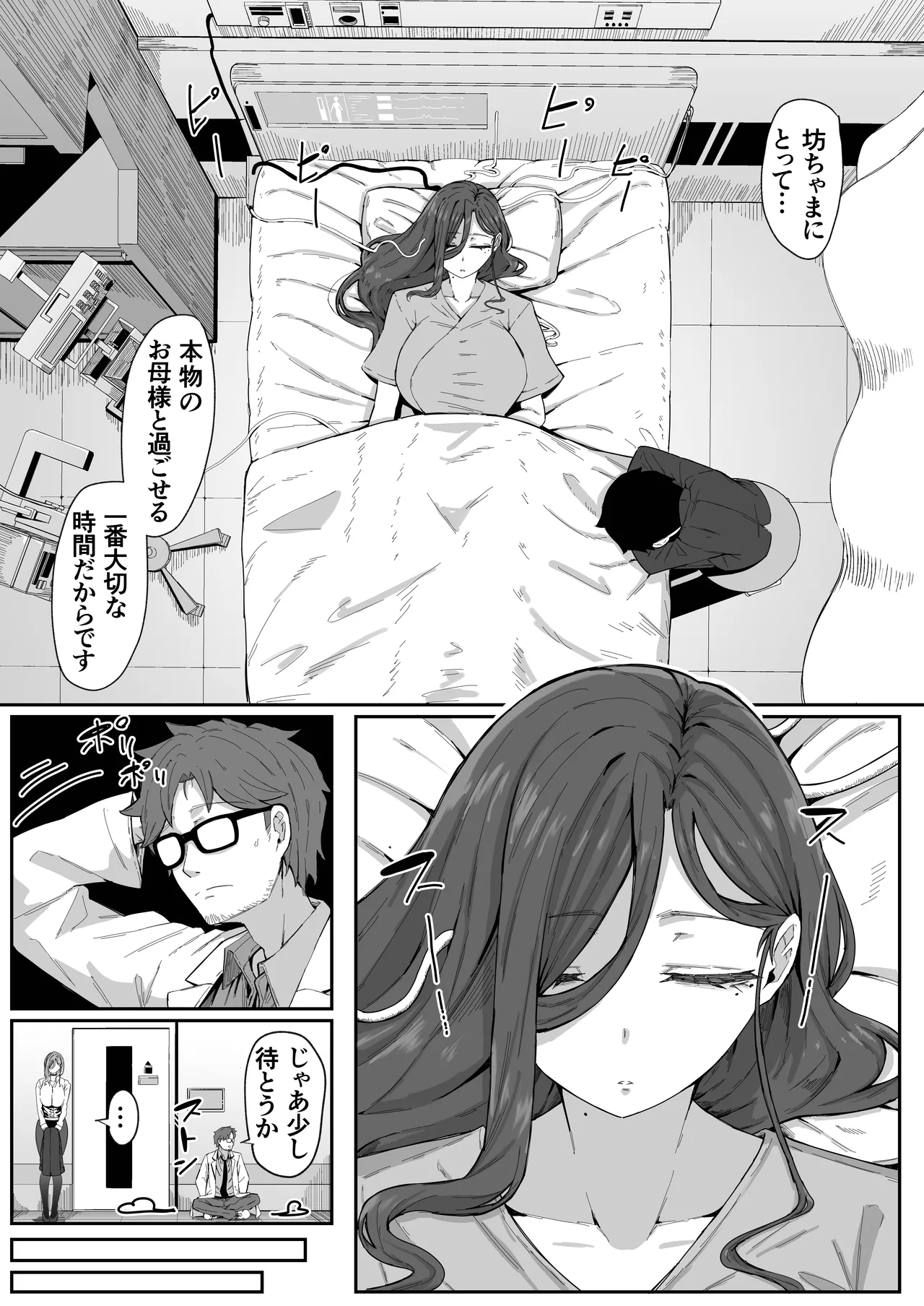 アンドロイドは母子でツガウ夢を見るか？ Page.14