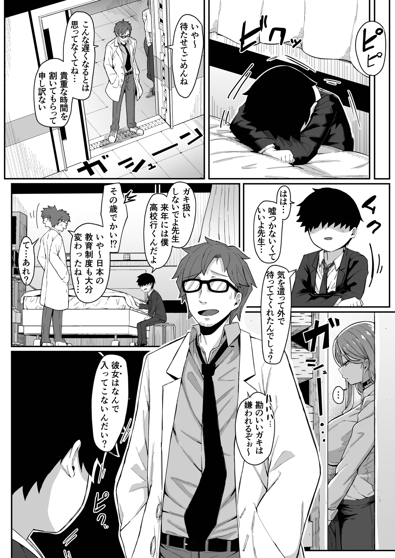アンドロイドは母子でツガウ夢を見るか？ Page.15